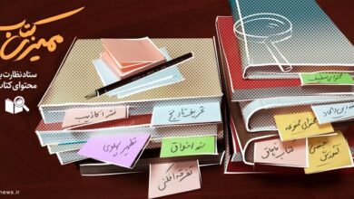 ممیزی کتاب