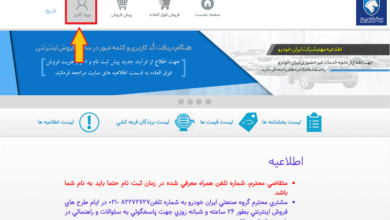 ثبت نام خودرو