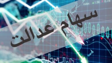 فروش سهام عدالت سود است یا ضرر؟