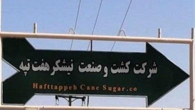 هفت تپه