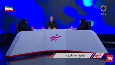 شیوه