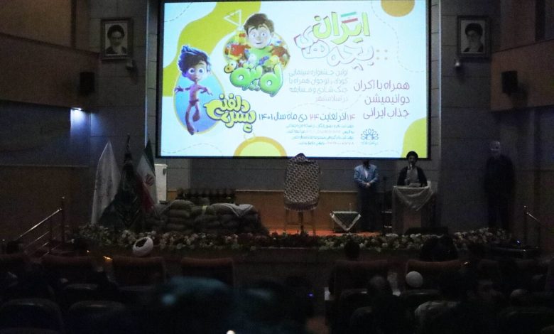 جشنواره بچه‌های ایران در اسلامشهر