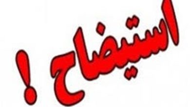 اعضای شورای شهر پاکدشت
