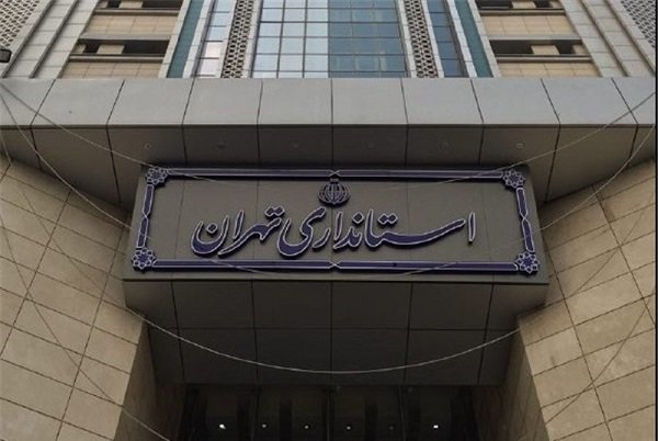 ادارات و دستگاه های اجرایی استان تهران