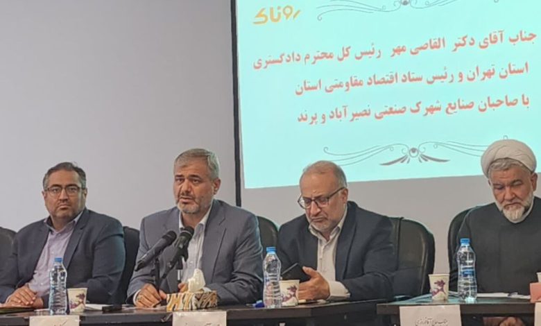 رئیس کل دادگستری استان تهران: شعبه ویژه برای رسیدگی به پرونده های صنعتی استان تهران تشکیل می‌شود