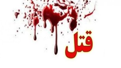 شوهر همسرکُش در پاکدشت دستگیر شد