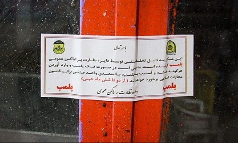 از ۲ پلمبی تا اخطار به ۷ آرایشگاه زنانه در اسلامشهر