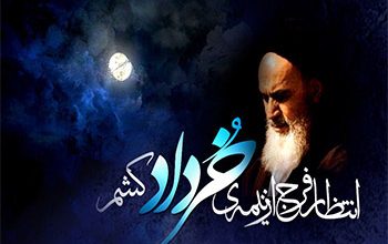 پیام تسلیت مدیرعامل بانک شهر به مناسبت سالگرد ارتحال حضرت امام خمینی (ره) و قیام خونین 15خرداد
