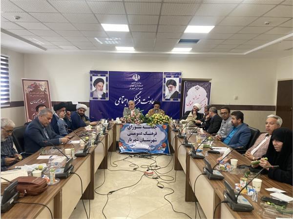 برگزاری سومین جلسه شورای فرهنگ عمومی شهرستان شهریار