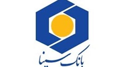 بانک سینا رتبه اول پوشش بودجه تسهیلات اشتغالزایی مددجویان بهزیستی را کسب کرد