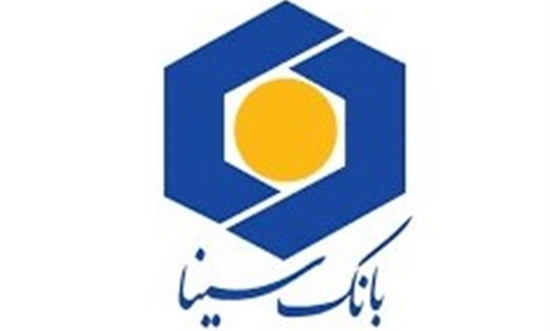 بانک سینا رتبه اول پوشش بودجه تسهیلات اشتغالزایی مددجویان بهزیستی را کسب کرد