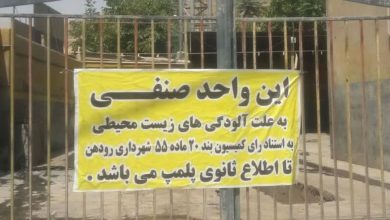 ۲ واحد آلاینده محیط زیست در دماوند پلمب شد