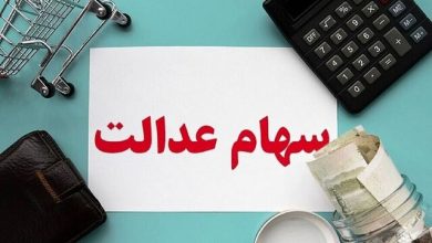 آخرین وضعیت واگذاری سهام عدالت به جاماندگان اعلام شد