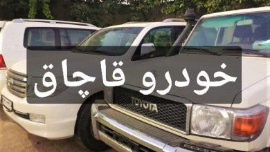 خودرو خارجی قاچاق به ارزش ۶ میلیارد تومان در دماوند کشف شد