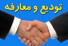 آئین تکریم و معارفه رئیس بیمارستان امام حسین(ع)بهارستان برگزار شد