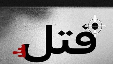 قتل زن سرایدار در مدرسه غیرانتفاعی تهرانسر توسط همسرش