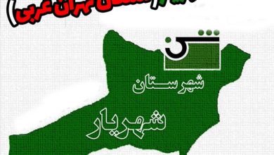 چراغ سبز رییس جمهور در شهریار برای تشکیل استان تهران غربی