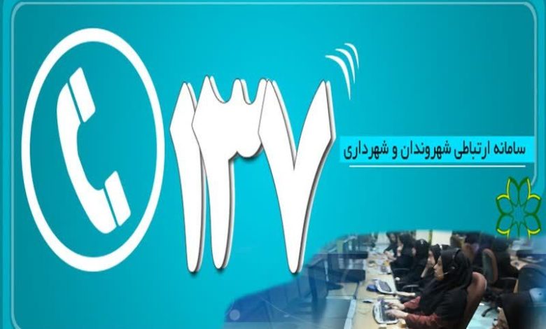 افزون بر چهار هزار و ۶۰۰ تن از شهروندان قرچک با سامانه ۱۳۷ تماس گرفتند