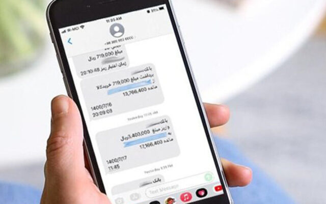 با پیام درخواست وجه از سوی آشنایان پول نریزید؛ اول تلفن بزنید!