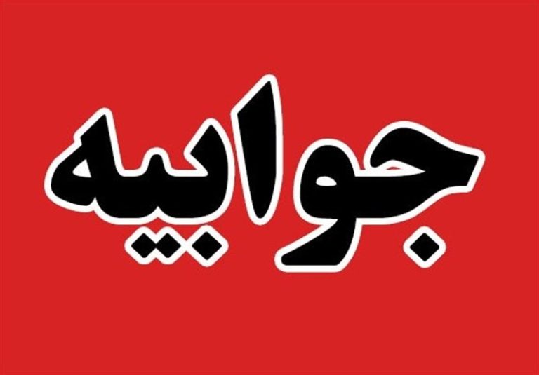 توضیحات شرکت گاز ‌تهران درباره قطع گاز مسجد المهدی پردیس