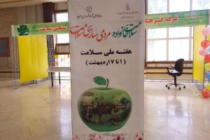 جشنواره هفته سلامت در شهر وحیدیه