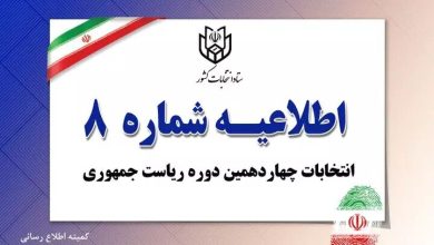 در اطلاعیه وزارت کشور مطرح شد؛ زاکانی و قاضی زاده هاشمی انصراف خود را به وزارت کشور اعلام کردند
