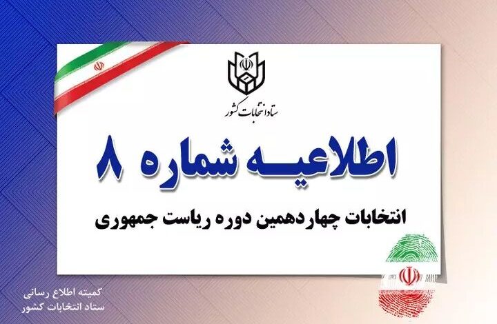 در اطلاعیه وزارت کشور مطرح شد؛ زاکانی و قاضی زاده هاشمی انصراف خود را به وزارت کشور اعلام کردند