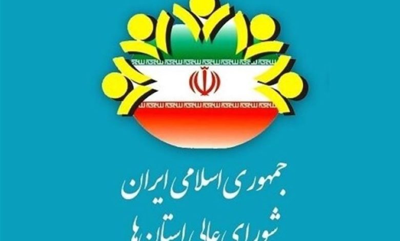 رییس جدید شورای عالی استان‌ها انتخاب شد