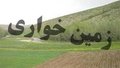 کشف زمین خواری ۱۸۰ میلیارد تومانی در شاهدشهر شهریار