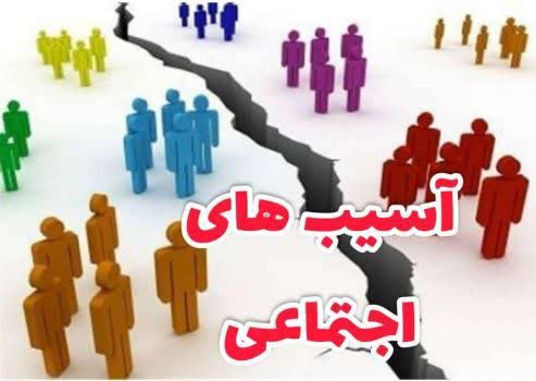 عدم آگاهی و مطالعه اندک یکی از دلایل اصلی بوجود آمدن آسیب‌های اجتماعی است