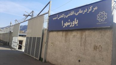 مراکز یاور‌شهر تهران؛ سنگ‌بنای ساماندهی معتادان متجاهر و توانمندسازی اجتماعی + آدرس و خدمات