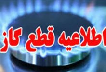 قطع موقت گاز ۷ شهر شرق تهران برای تعمیرات خط انتقال