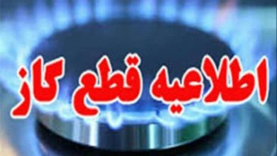 قطع موقت گاز ۷ شهر شرق تهران برای تعمیرات خط انتقال