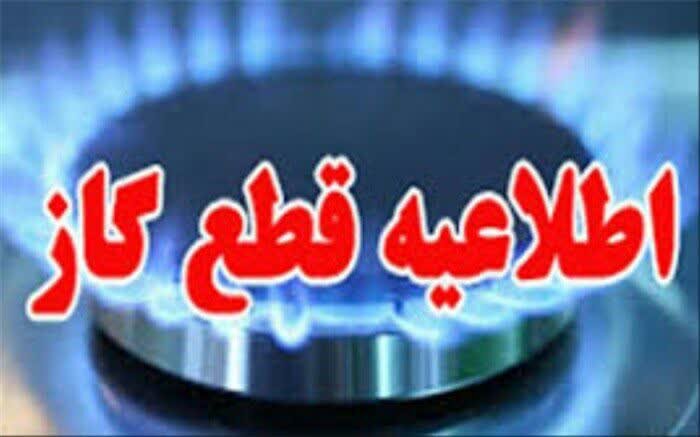 قطع موقت گاز ۷ شهر شرق تهران برای تعمیرات خط انتقال