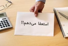 ایرج گودرزی از شهرداری شریف آباد استعفا داد