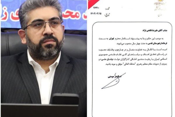 حکم انتصاب فرماندار شهرقدس توسط وزیر کشور صادر شد