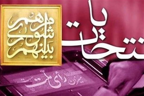 بررسی نقش شوراهای اسلامی شهر در توسعه پایدار شهری و روستایی