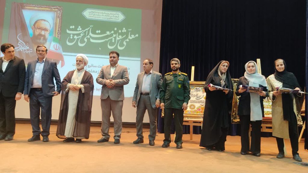 جشن بزرگ مقام معلم در سالن همایش خلیج‌فارس وحیدیه
