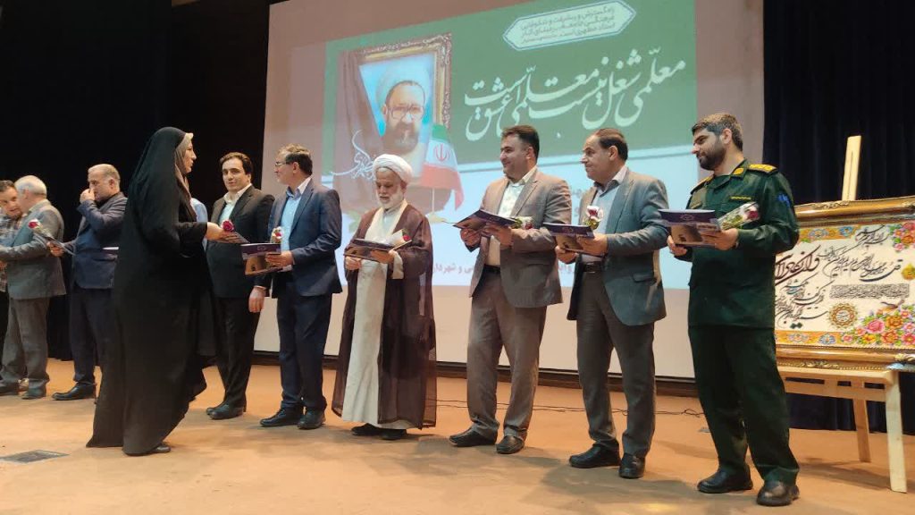 جشن بزرگ مقام معلم در سالن همایش خلیج‌فارس وحیدیه
