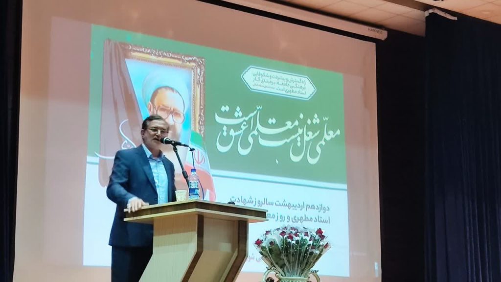 جشن بزرگ مقام معلم در سالن همایش خلیج‌فارس وحیدیه
