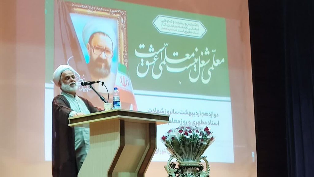 جشن بزرگ مقام معلم در سالن همایش خلیج‌فارس وحیدیه
