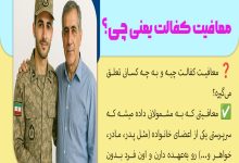 پرسش و پاسخ معافیت کفالت