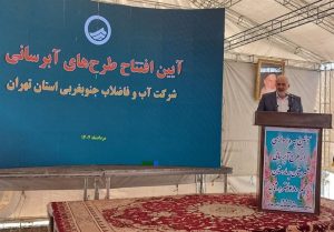 بهره‌برداری از مخزن ۱۰ هزار مترمکعبی آب شهرستان بهارستان با حضور وزیر نیرو
