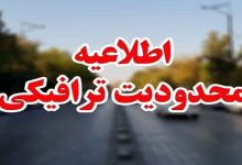 محدودیت ترافیکی در محور آدران – شهریار؛ مسیرهای جایگزین اعلام شد