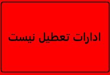 تهران تعطیل نشد؛ گردوغبار تا پایان هفته کاهش می‌یابد