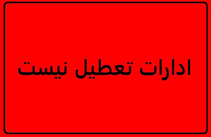 تهران تعطیل نشد؛ گردوغبار تا پایان هفته کاهش می‌یابد