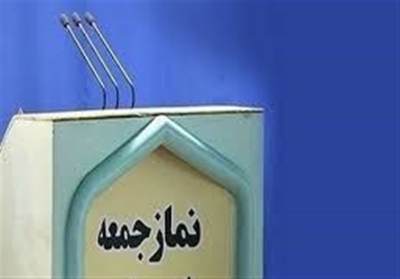 تاکید امامان جمعه شهرستان‌های استان تهران بر حمایت از دولت