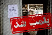 یک آرایشگاه مختلط در نسیم‌شهر پلمب شد