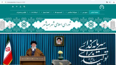 رونمایی از وب‌سایت رسمی شورای اسلامی صباشهر؛ گامی در مسیر شفافیت و مشارکت مردمی
