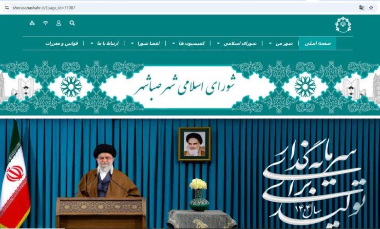 رونمایی از وب‌سایت رسمی شورای اسلامی صباشهر؛ گامی در مسیر شفافیت و مشارکت مردمی